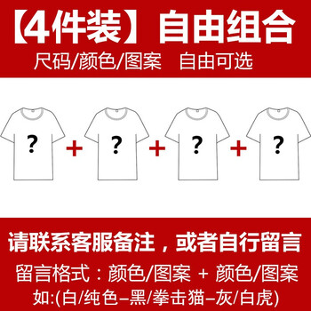 南極人（Nanjiren） 短袖 男士T恤 短袖4件裝-自由組合 