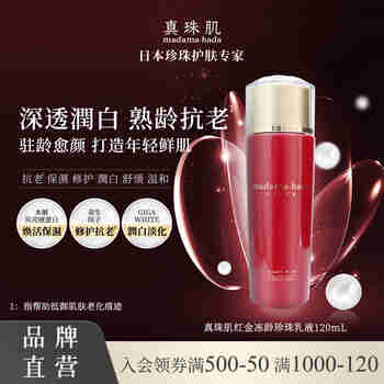 真珠肌红金珍珠乳液120g 滋润保湿海洋成分红瓶奢华日本extra
