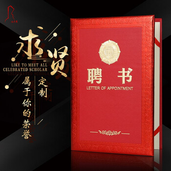 聘請書