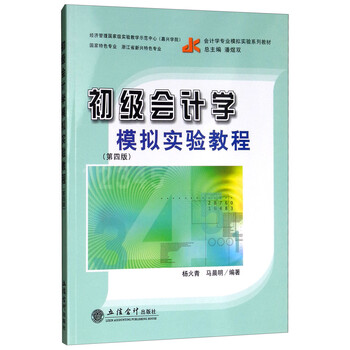 初級會計學