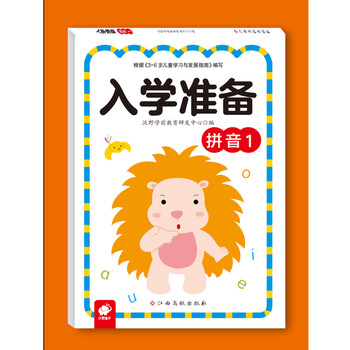 入學(xué)準備拼音