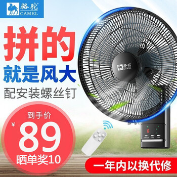 掛墻壁電風(fēng)扇