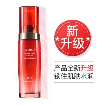 希蕓（syrinx） 面部精華 細(xì)致毛孔，保濕，修護，補水