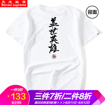 天龍致尊（Denon supreme） 短袖 男士T恤 905白色 