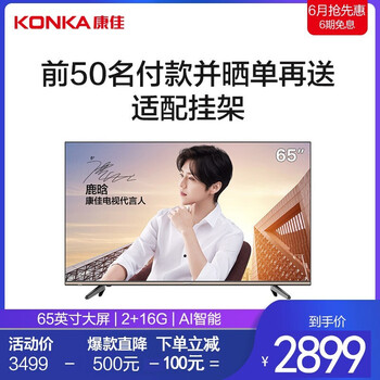 康佳（KONKA）  65英寸 