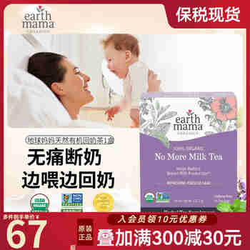 地球妈妈（Earth Mama）美国进口有机回奶茶断奶茶回奶宝无痛退奶汤麦芽茶回乳16袋/盒