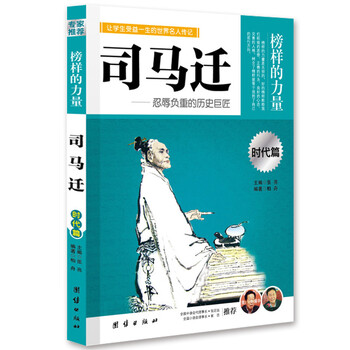 世界名人傳