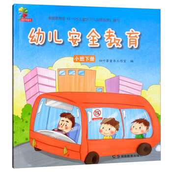 幼兒安全教育