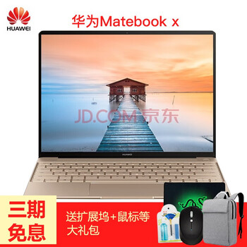 華為（HUAWEI） 華為-Matebook X   筆記本