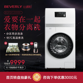 比佛利（BEVERLY） 復式洗衣機 全自動 洗衣機 B1FGV150IE6