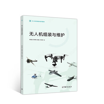 無人機組裝