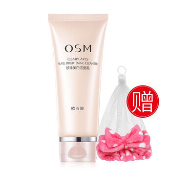 正品凈白洗面奶