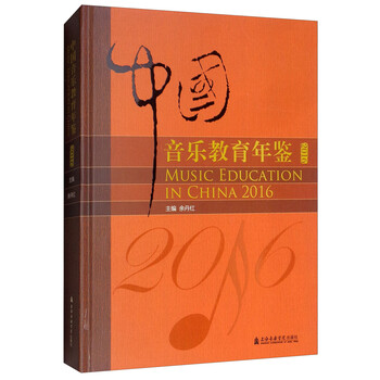 中國(guó)教育年鑒