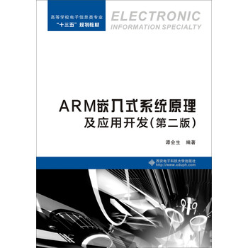 嵌入式原理
