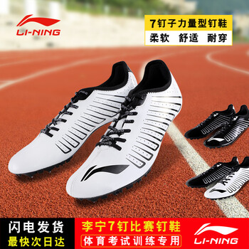 李寧（LI-NING）跑步鞋珍珠白 LJJN017-2（爆發(fā)型7釘） 