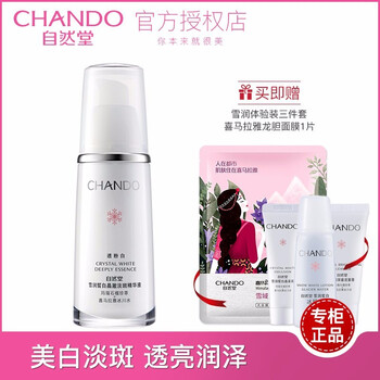 自然堂（CHANDO） 面部精華 提亮，保濕，淡斑，補水