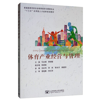 體育產(chǎn)業(yè)