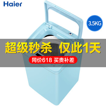 海爾（Haier）XQBM35-168B