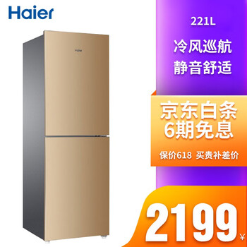 海爾（haier） BCD-221WDPT  冰箱