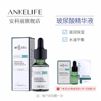 安科麗（ANKELIFE） 面部精華 抗衰，保濕，補(bǔ)水