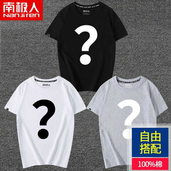 南極人（Nanjiren） 短袖 男士T恤 自由搭配三件裝 