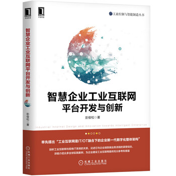 工業(yè)互聯(lián)網(wǎng)