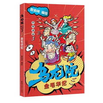 烏龍院四格漫畫