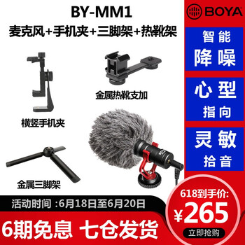 BOYA  支撐式 麥克風(fēng) 手機(jī)支架+三腳架+熱靴支架+MM1（不含補(bǔ)光燈）