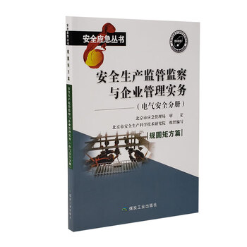 安全生產(chǎn)實(shí)務(wù)