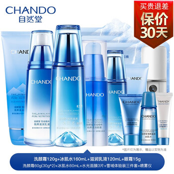 自然堂保濕套盒