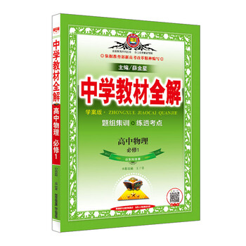中學(xué)全解