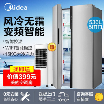 美的BCD-536WKPZM
