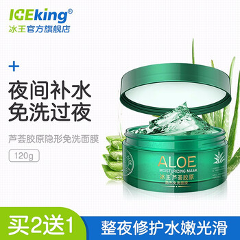 冰王面膜控油平衡，細致毛孔，補水保濕，舒緩修復