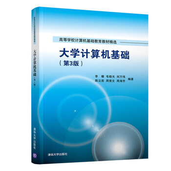 大學(xué)基礎(chǔ)計(jì)算機(jī)教材