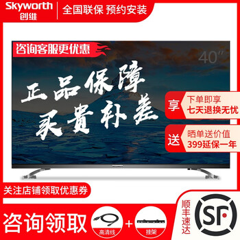 創(chuàng)維4k電視40寸