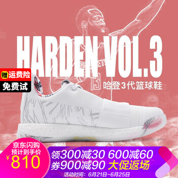 阿迪達(dá)斯（adidas）籃球鞋哈登3代 手繪白色EE3961 