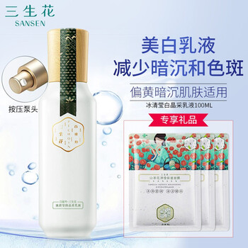 三生花乳液/面霜美白，抗皺，保濕，提亮膚色，淡斑，補(bǔ)水
