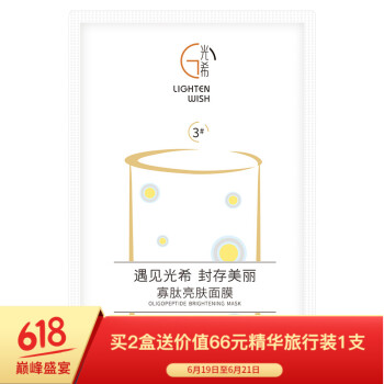 光希面膜清潔，美白淡斑，提亮膚色