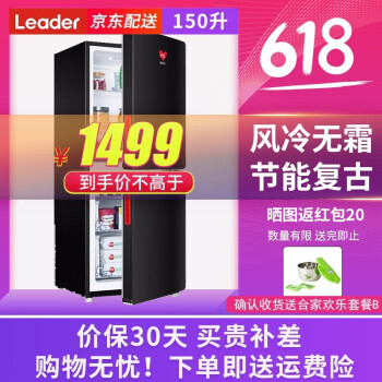 双门Leader冰箱