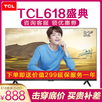 tcl32寸藍光電視