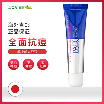 獅王乳液/面霜細(xì)致毛孔，保濕，抗痘，淡斑
