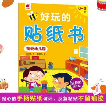 我愛幼兒園