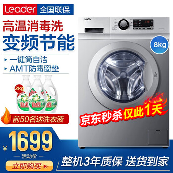 統(tǒng)帥（Leader） 滾筒式 全自動(dòng) 洗衣機(jī) TQG80-B12