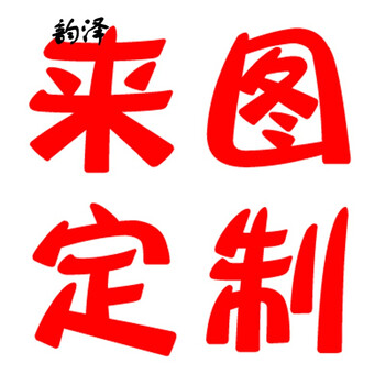 韻澤（YUNZE） 短袖 男士T恤 定制 