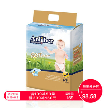 安拉貝爾（Anlaber）嬰兒尿褲日常紙尿褲50-99片
