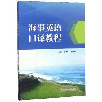 英語口譯教程