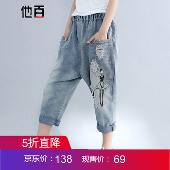 他百（tabai）  哈倫褲 女 九分褲 牛仔褲