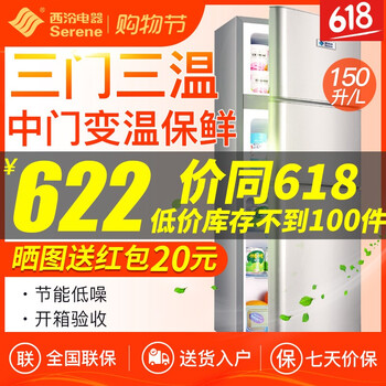 西泠 BCD-150 三門 冰箱