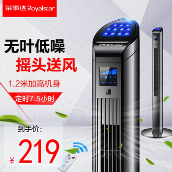 榮事達電風(fēng)扇
