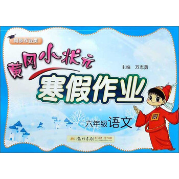 作業(yè)寒假